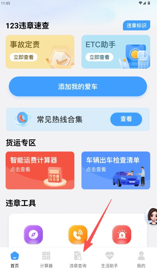 123违章速查软件