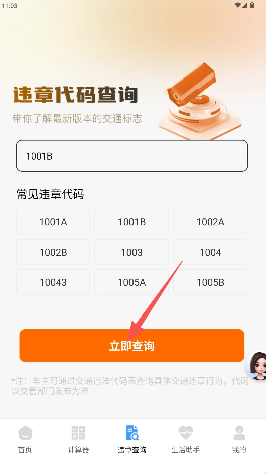 123违章速查软件
