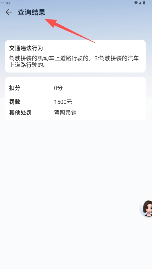 123违章速查软件