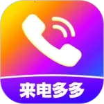 来电视频铃声最新安卓版
