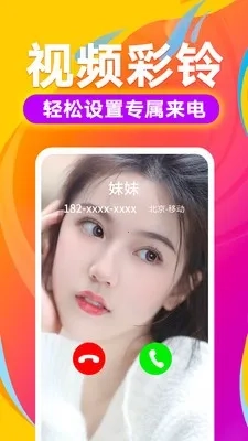 来电视频铃声最新安卓版截图4
