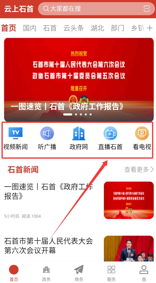 云上石首