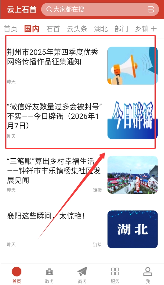 云上石首