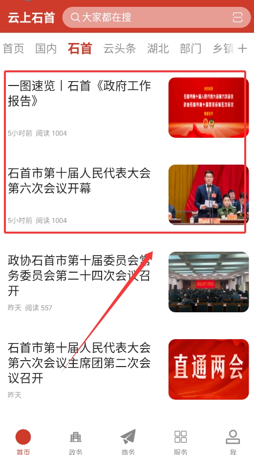 云上石首