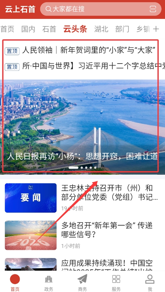 云上石首