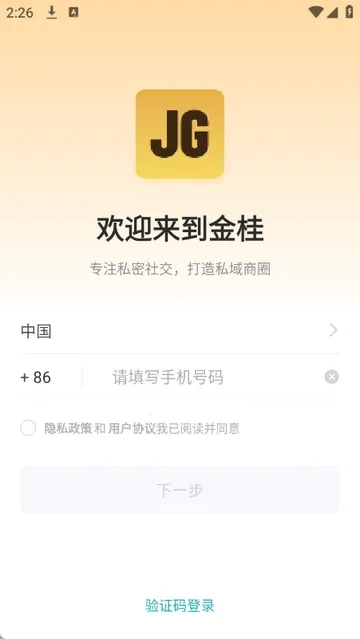 金桂购物商城  安卓版截图0