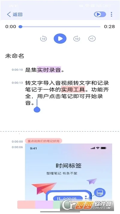 随听记2026最新版截图0