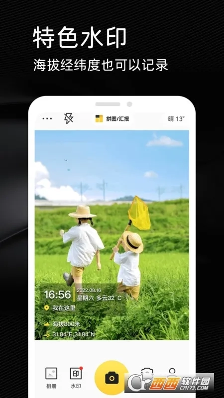 今日水印打卡拍照最新安卓版截图0