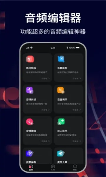 MP3转换助手最新手机版截图0