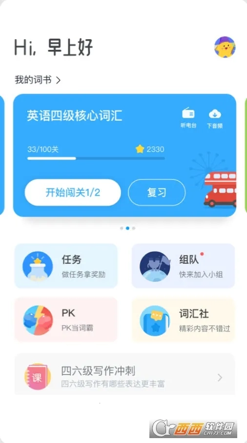 沪江开心词场  安卓版截图0