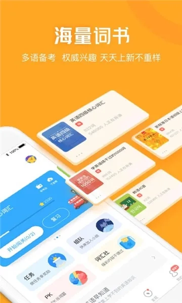 沪江开心词场  安卓版截图1