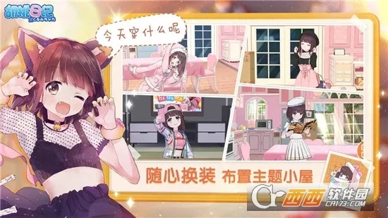 胡桃日记游戏  手机版截图0