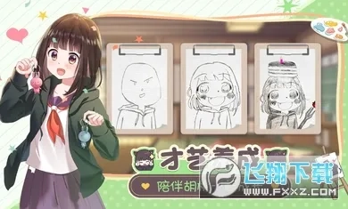 胡桃日记游戏  手机版截图1