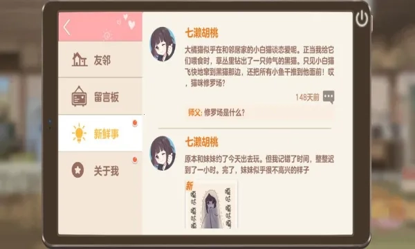 胡桃日记游戏  手机版截图3