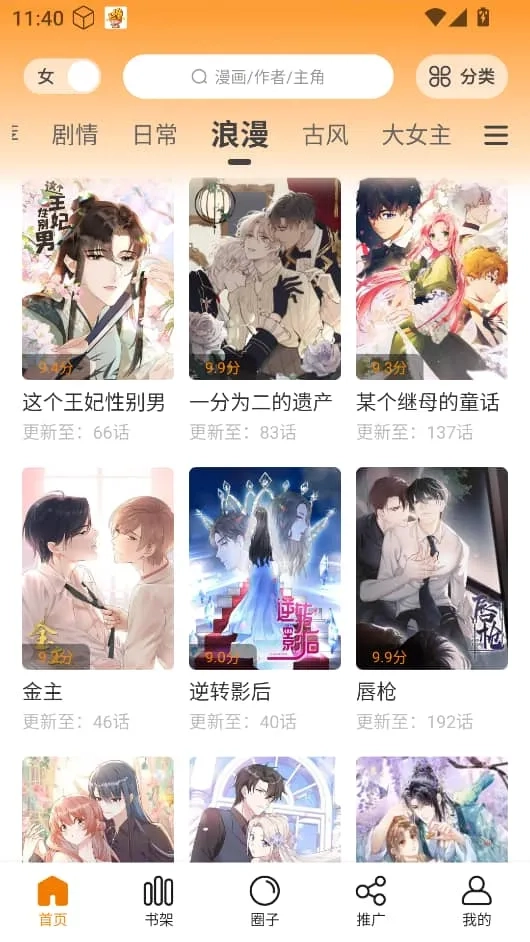 漫画社  手机版截图2
