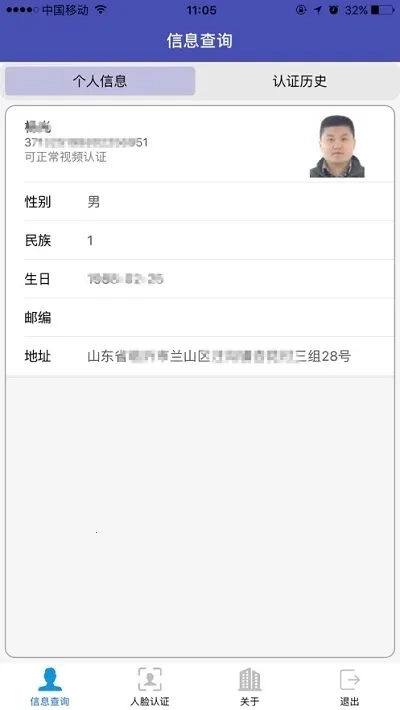 人脸自助认证  手机版截图0