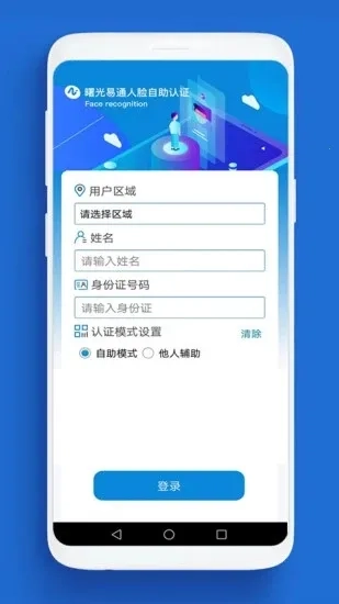 人脸自助认证  手机版截图2
