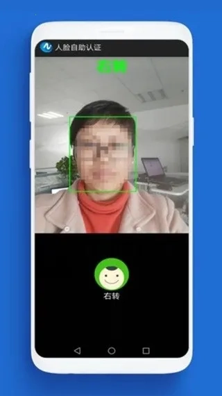 人脸自助认证  手机版截图4
