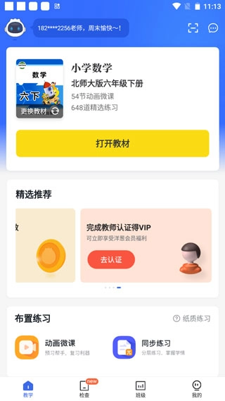 洋葱学园教师版