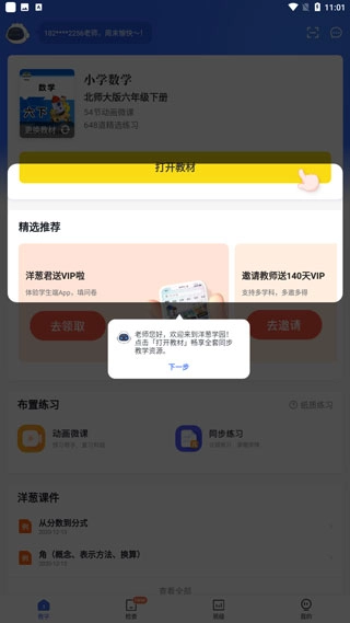 洋葱学园教师版