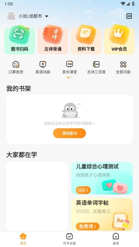 伴学课堂正版截图3
