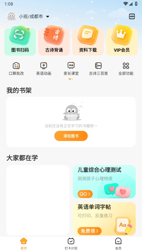 伴学课堂正版