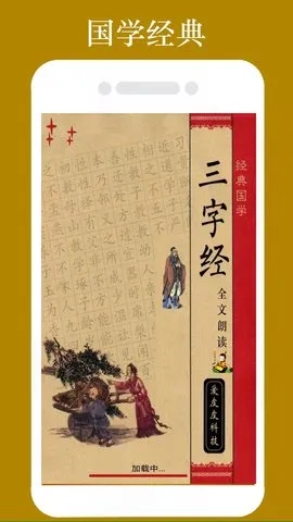 三字经全文朗读最新手机版截图4