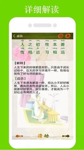 三字经全文朗读最新手机版截图3