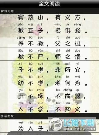三字经全文朗读最新手机版截图0