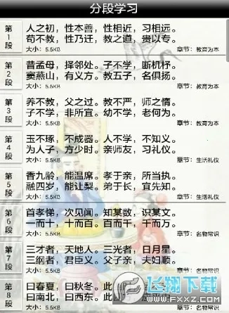 三字经全文朗读最新手机版截图1