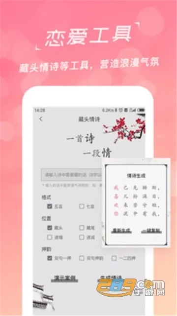 恋爱聊天话术学堂(恋爱话术软件)  手机版截图3