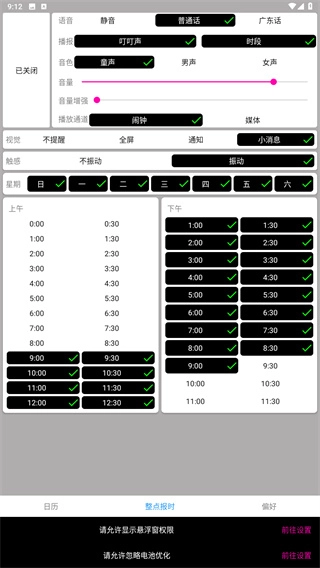 正点报时