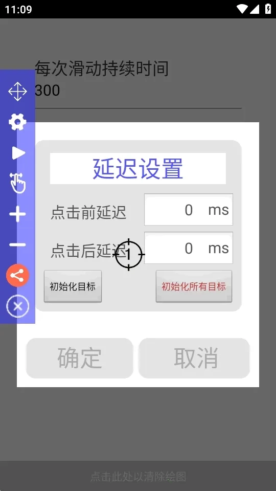 Auto Clicker极速自动点击器2026最新版截图4