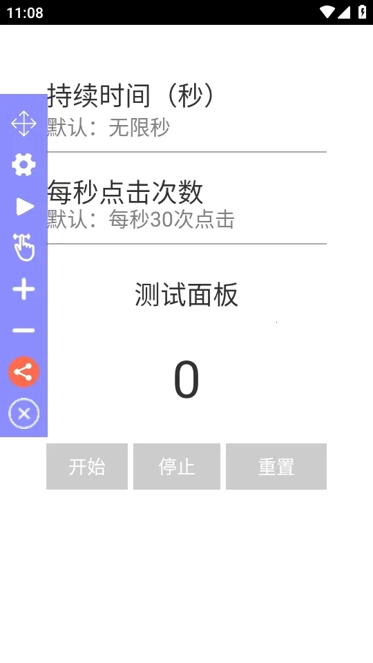 Auto Clicker极速自动点击器2026最新版截图2