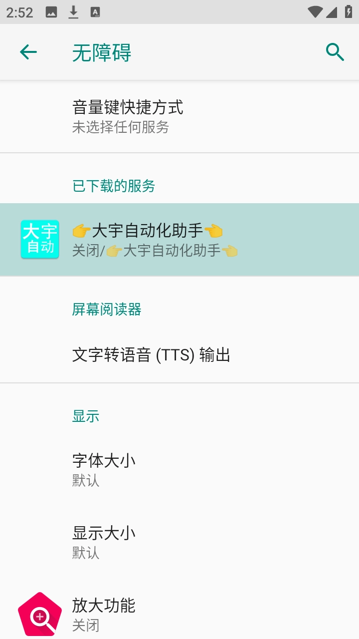 大宇自动化助手最新版