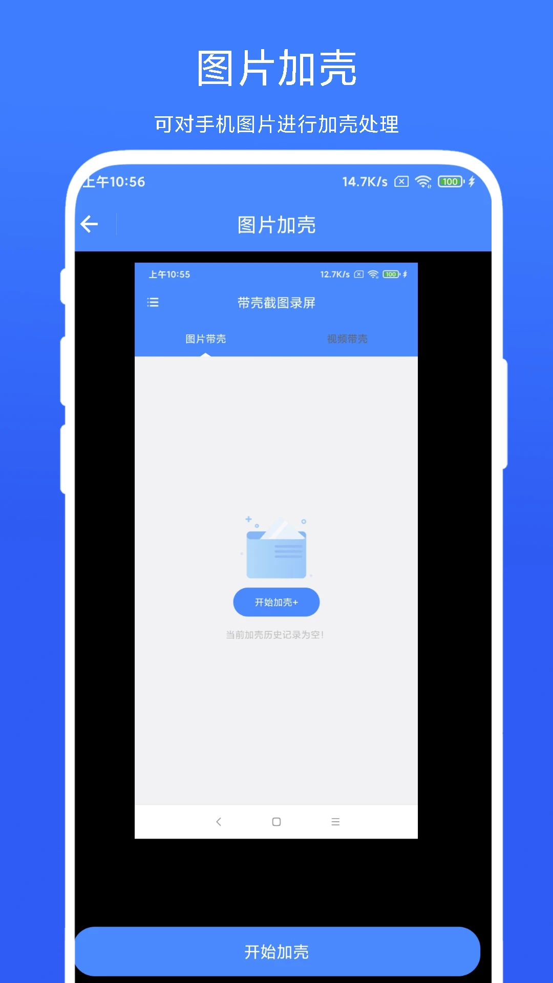 带壳截图录屏正版截图0