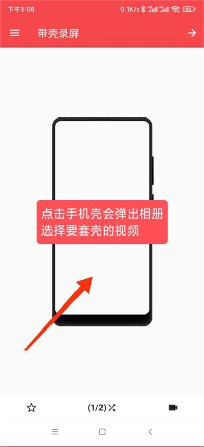 带壳截图录屏正版
