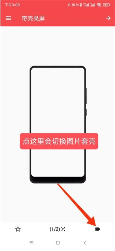 带壳截图录屏正版