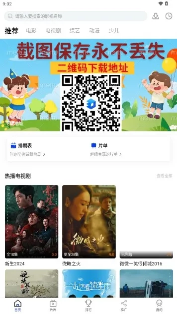 爱追剧免费最新版截图1