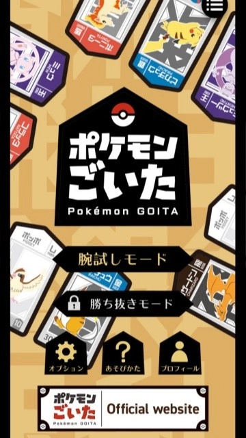 宝可梦GOITA日服安卓版截图2