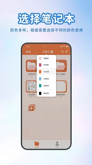 元笔记安卓版截图3