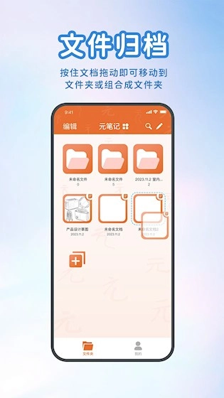 元笔记安卓版截图0