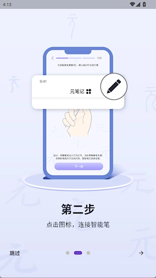 元笔记安卓版