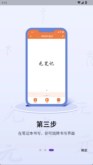 元笔记安卓版