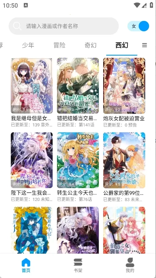 漫拾光漫画(漫画阅读软件)  安卓版截图0
