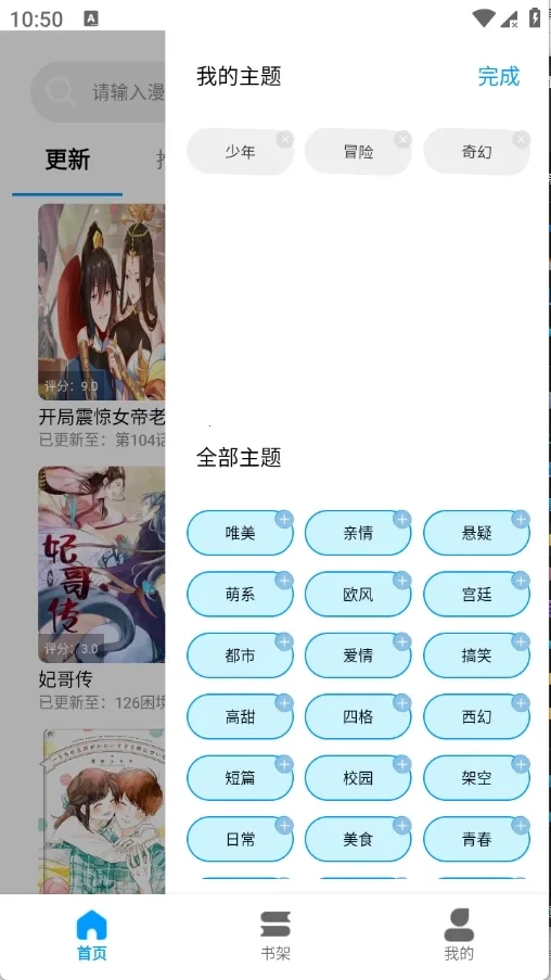 漫拾光漫画(漫画阅读软件)  安卓版截图1