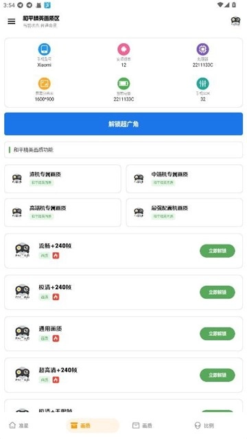 PAK工具箱截图3