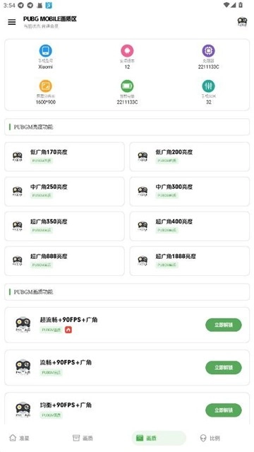 PAK工具箱截图0