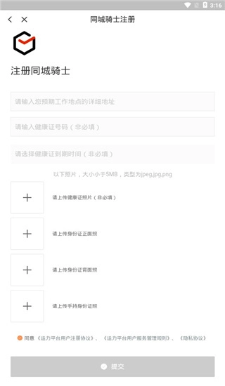 顺丰同城骑士
