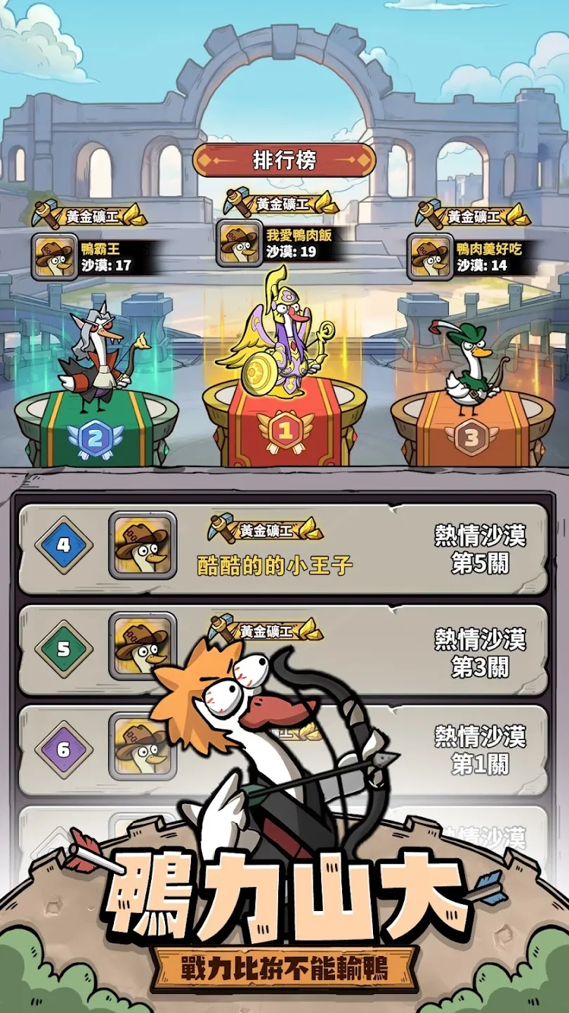 別破防鸭(策略塔防游戏)  安卓版截图0